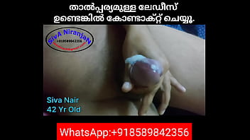 Kerala Mallu Guy Siva's Cock Masturbation and Cum For Ladies (If any lady interested to have sex relationship with me secretly, message or call me on my whatsapp : 00918589842356)